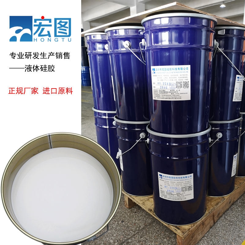 宏圖模具硅膠原料廠家直銷，價格更實(shí)惠！