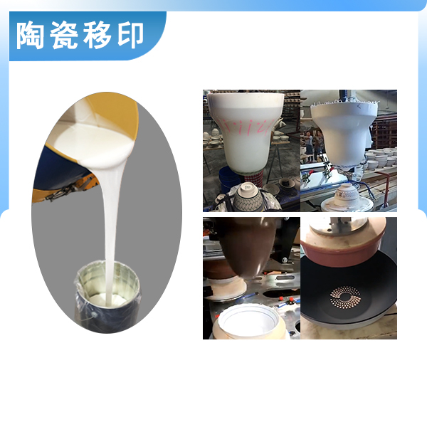 宏圖陶瓷移印硅膠原料品質(zhì)之選，印出完美效果