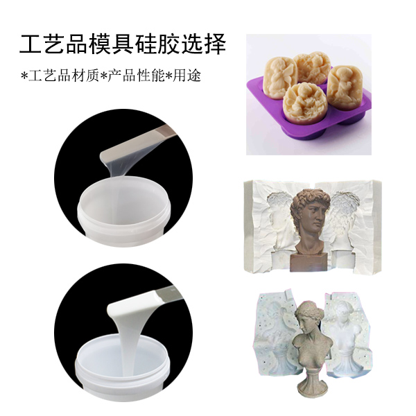 宏圖工藝品模具硅膠，讓你的作品更出彩！