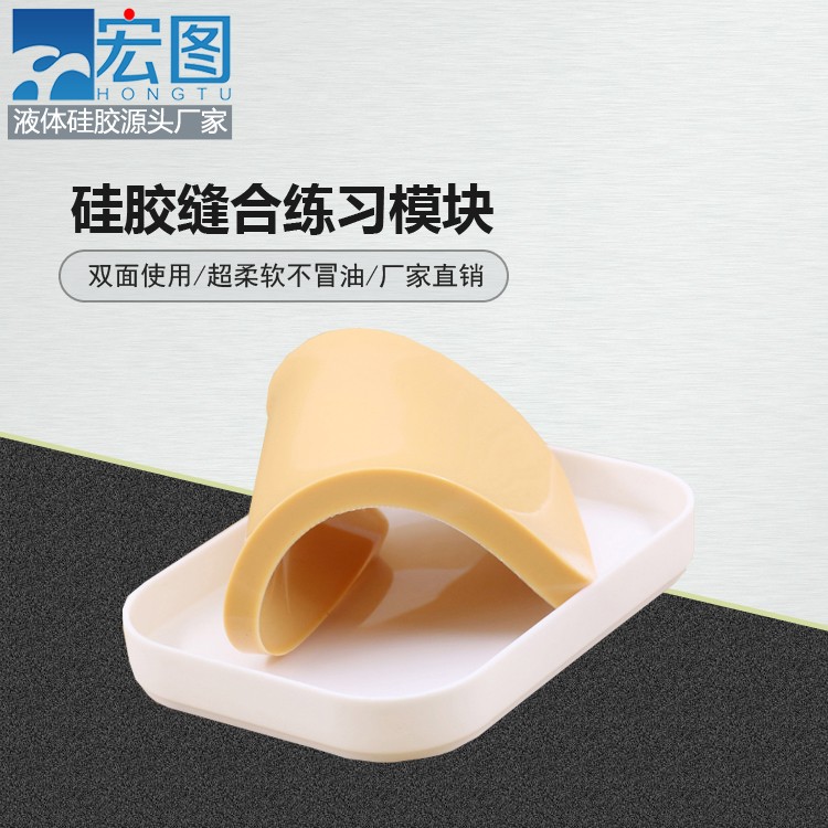 練習(xí)縫合硅膠模塊竟然能這么輕松，快來試試吧！